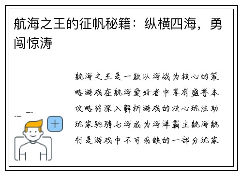航海之王的征帆秘籍：纵横四海，勇闯惊涛