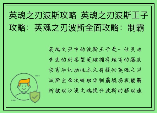 英魂之刃波斯攻略_英魂之刃波斯王子攻略：英魂之刃波斯全面攻略：制霸战场，傲视群雄