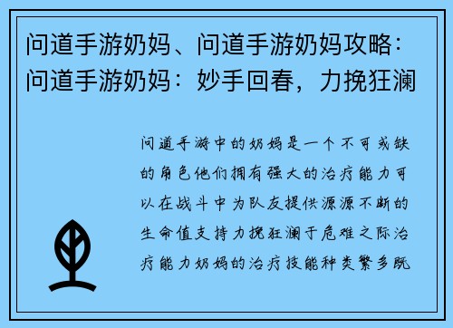 问道手游奶妈、问道手游奶妈攻略：问道手游奶妈：妙手回春，力挽狂澜