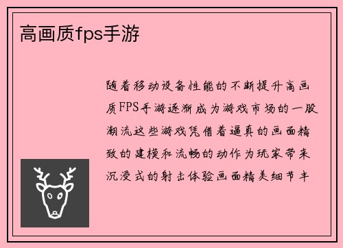高画质fps手游