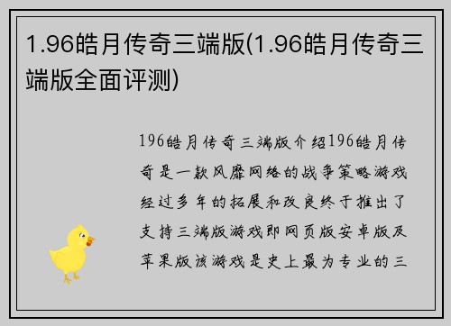 1.96皓月传奇三端版(1.96皓月传奇三端版全面评测)