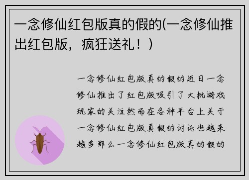 一念修仙红包版真的假的(一念修仙推出红包版，疯狂送礼！)