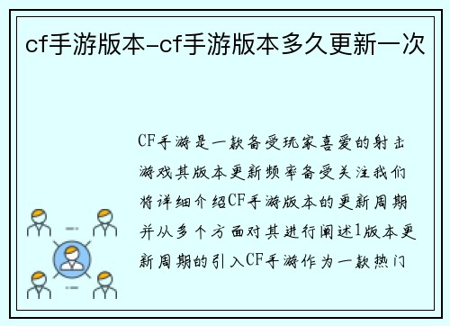 cf手游版本-cf手游版本多久更新一次