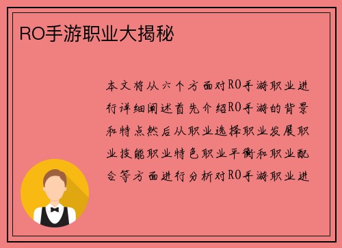 RO手游职业大揭秘