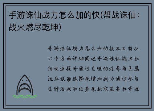 手游诛仙战力怎么加的快(帮战诛仙：战火燃尽乾坤)