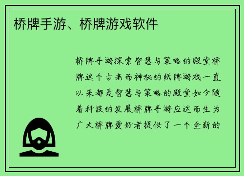 桥牌手游、桥牌游戏软件