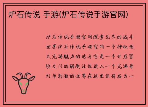 炉石传说 手游(炉石传说手游官网)