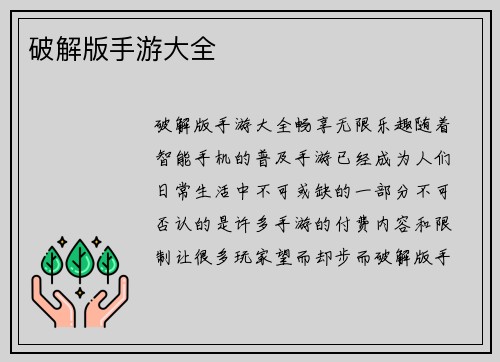 破解版手游大全