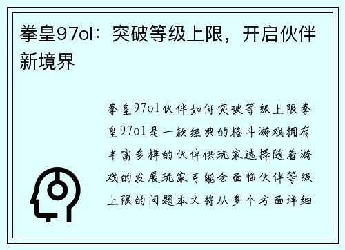 拳皇97ol：突破等级上限，开启伙伴新境界