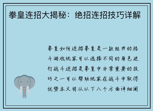 拳皇连招大揭秘：绝招连招技巧详解