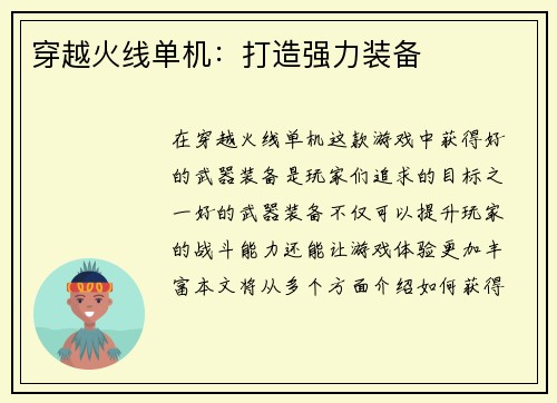 穿越火线单机：打造强力装备