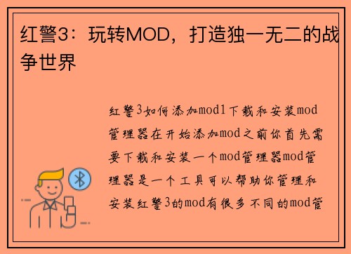 红警3：玩转MOD，打造独一无二的战争世界