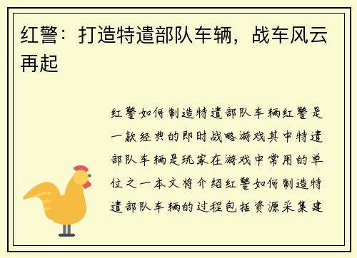 红警：打造特遣部队车辆，战车风云再起