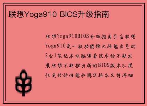 联想Yoga910 BIOS升级指南