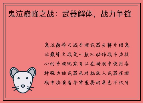 鬼泣巅峰之战：武器解体，战力争锋