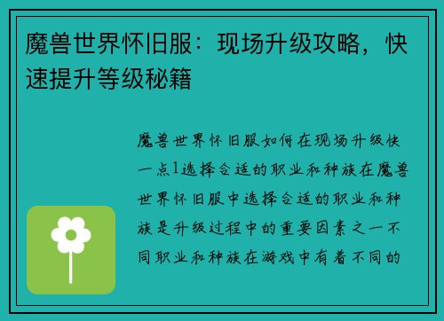 魔兽世界怀旧服：现场升级攻略，快速提升等级秘籍