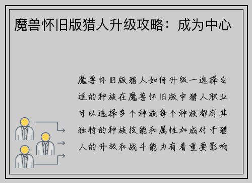 魔兽怀旧版猎人升级攻略：成为中心