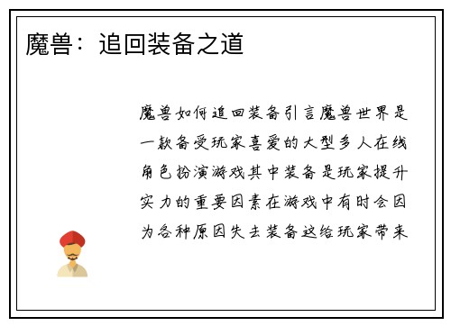 魔兽：追回装备之道