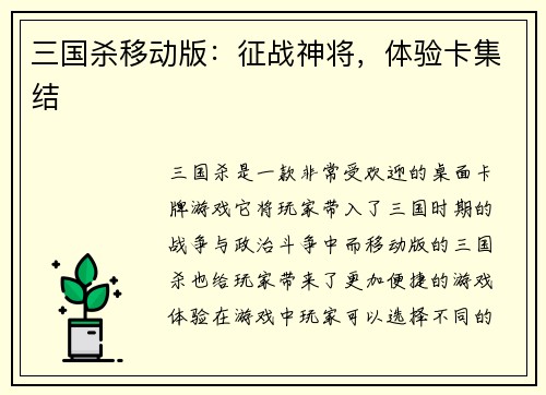 三国杀移动版：征战神将，体验卡集结