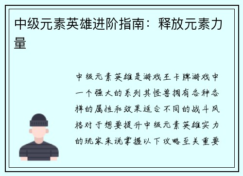 中级元素英雄进阶指南：释放元素力量